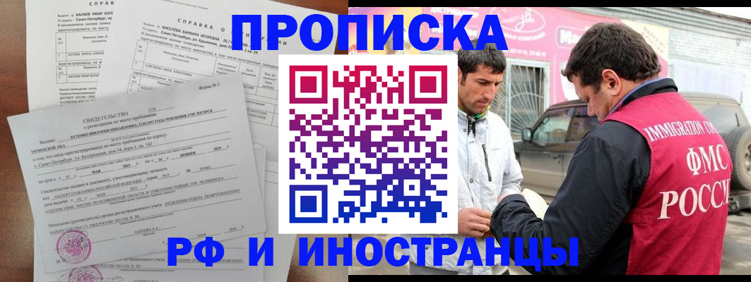 временная регистрация гарантия в Амурске