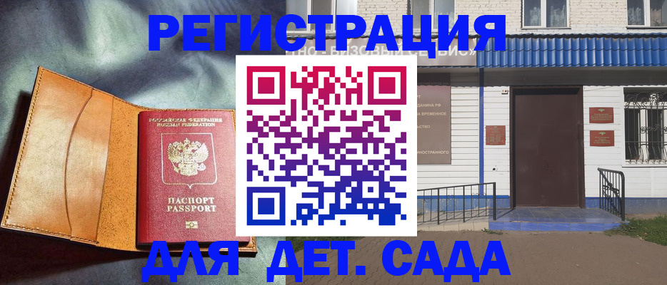 прописка гарантия в Амурске