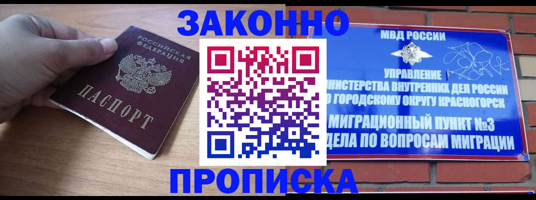 временная регистрация адрес в Амурске