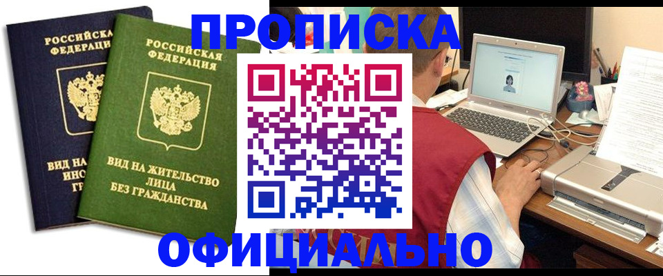 регистрация в Амурске