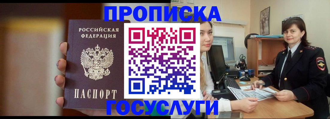 прописка для военкомата в Амурске