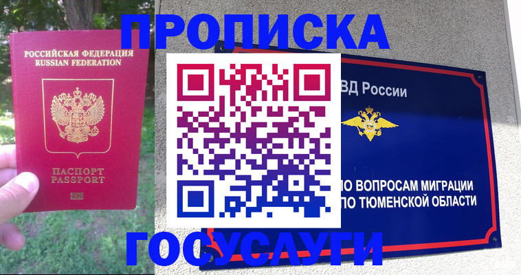 прописка для кредита в Амурске