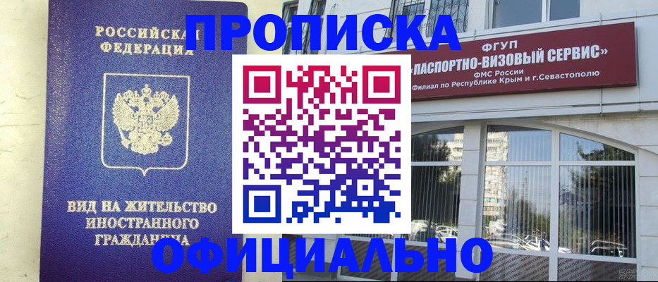 временная регистрация недорого в Амурске